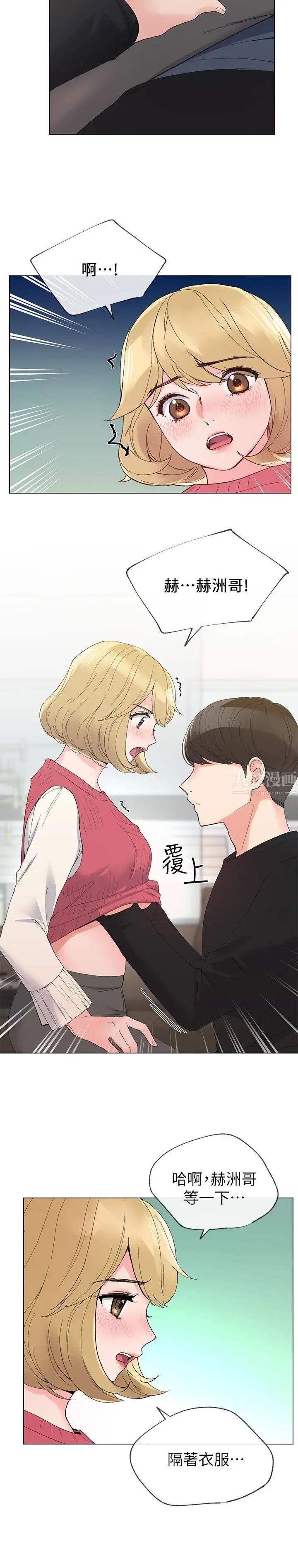重考生第33話-慌張但酥麻…