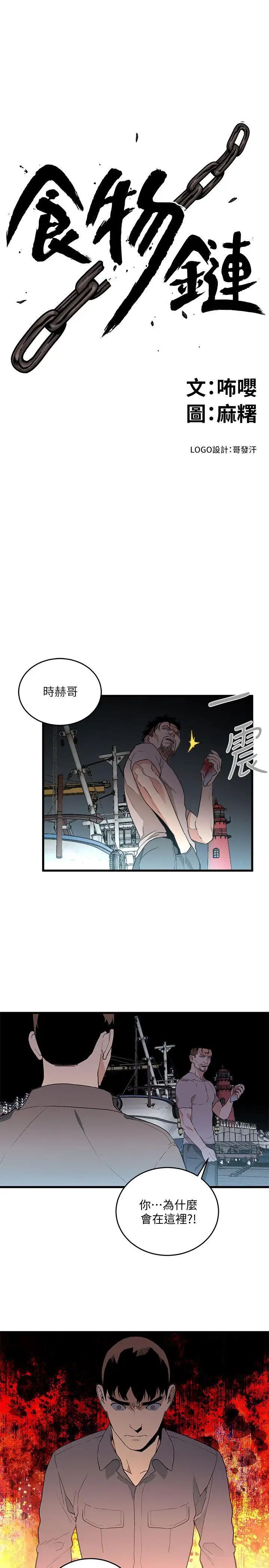 食物链第34话