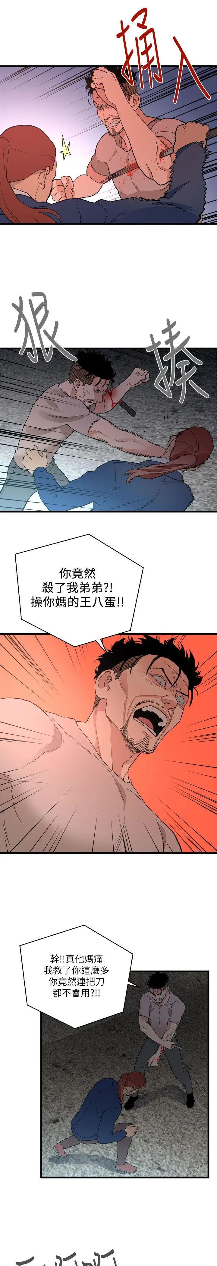 食物链第34话