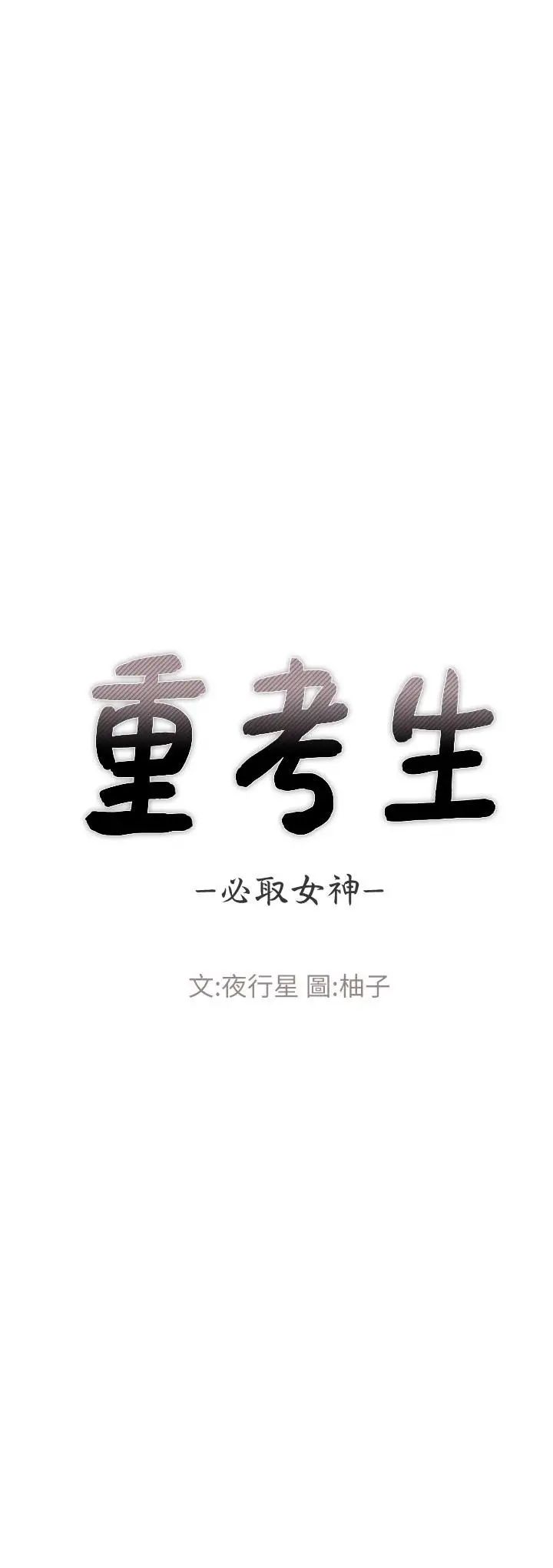 重考生第34话-姊姊的口技让人吐真言