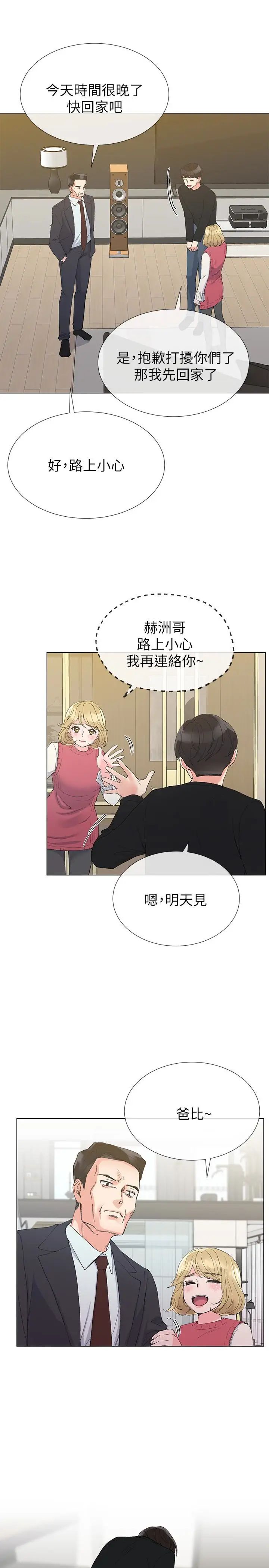 重考生第34话-姊姊的口技让人吐真言