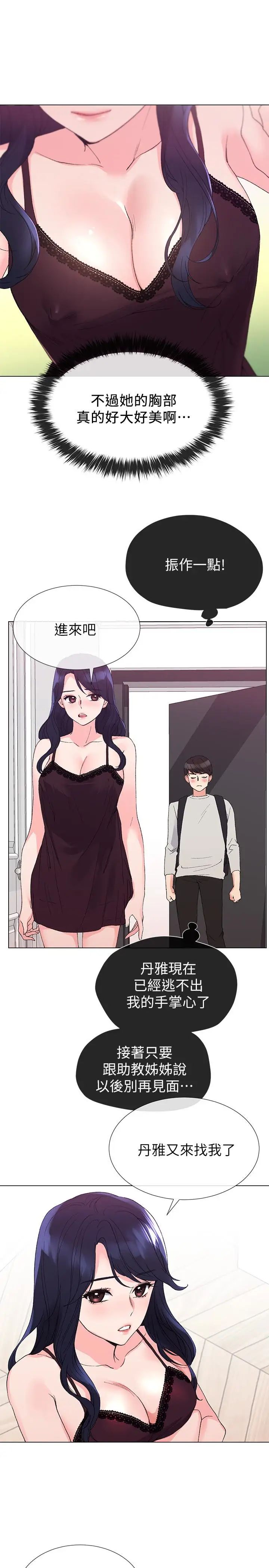 重考生第34話-姊姊的口技讓人吐真言