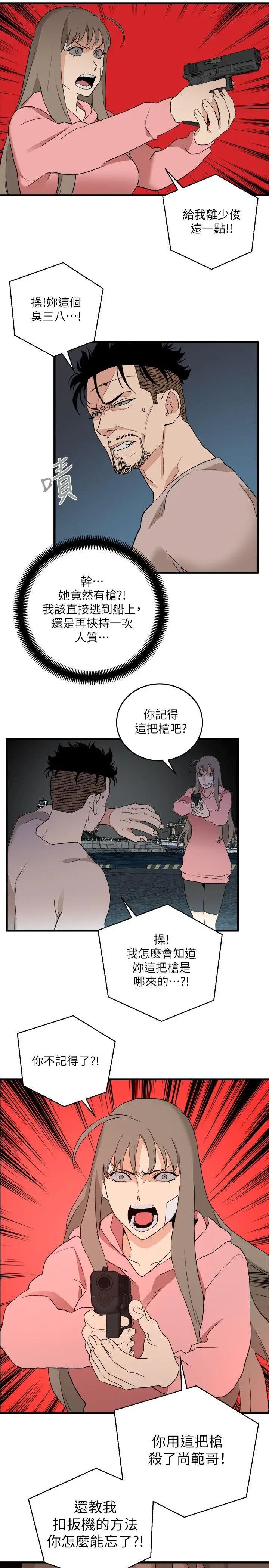 《食物链》第36话