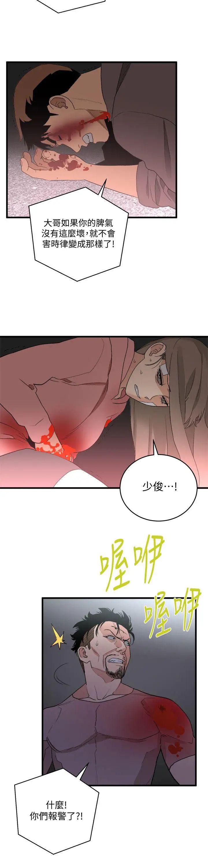 食物链第36话