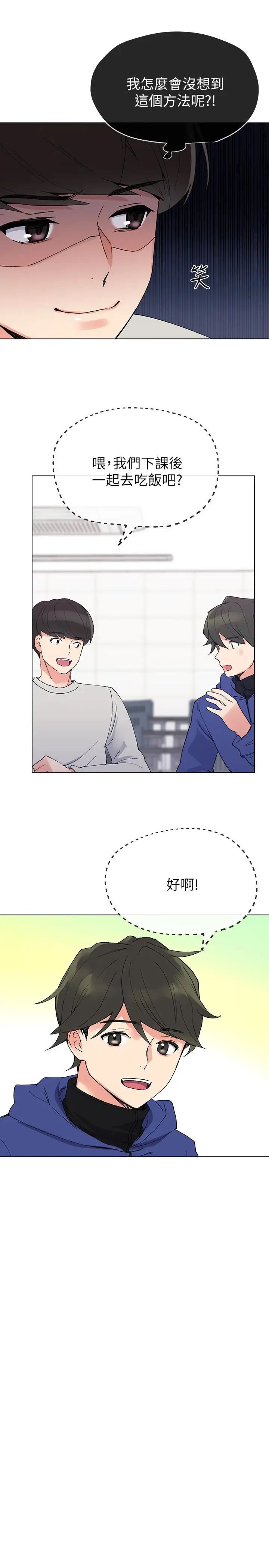 重考生第37话-丹雅收到的奇怪内裤