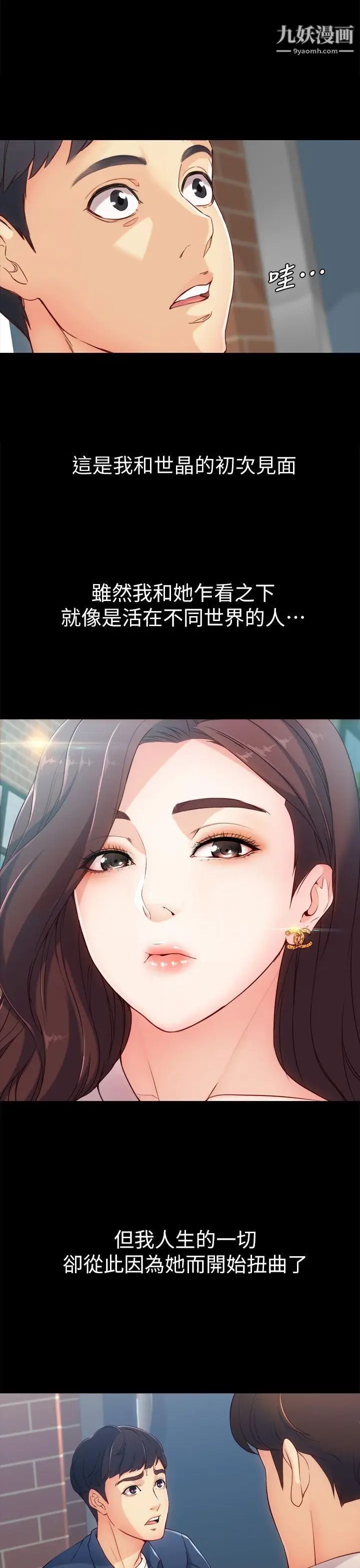 女大生世晶:无法自拔第1话-女大生世晶