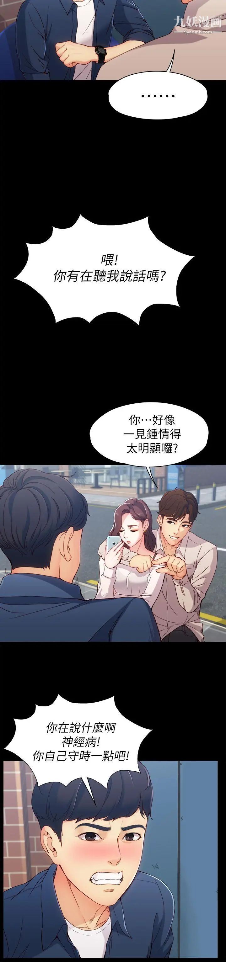 女大生世晶:无法自拔第1话-女大生世晶