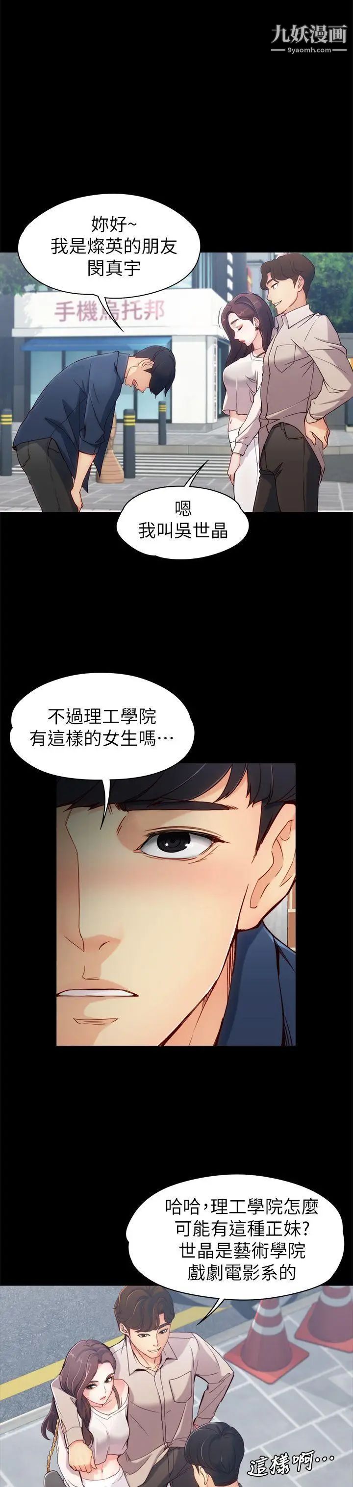 女大生世晶:无法自拔第1话-女大生世晶