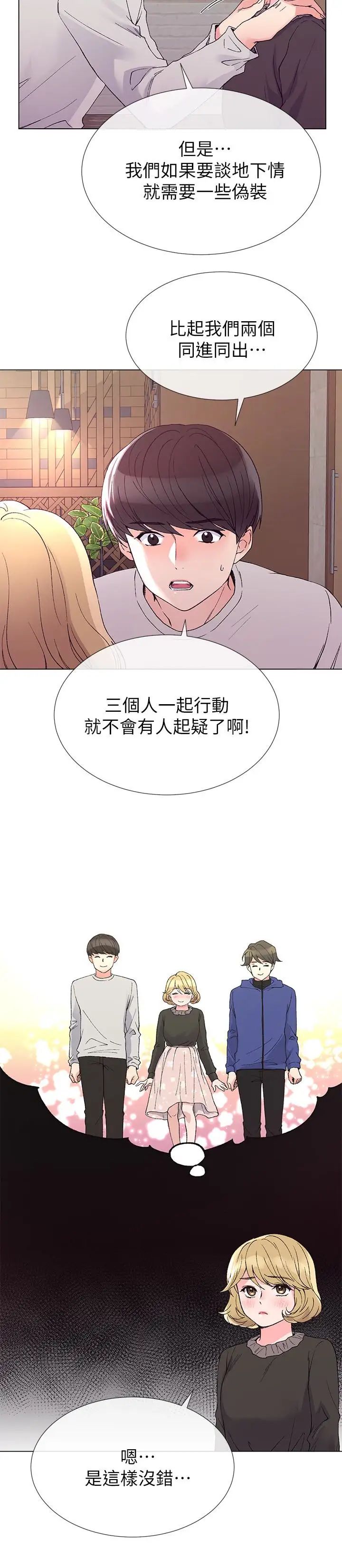 重考生第37話-丹雅收到的奇怪內褲
