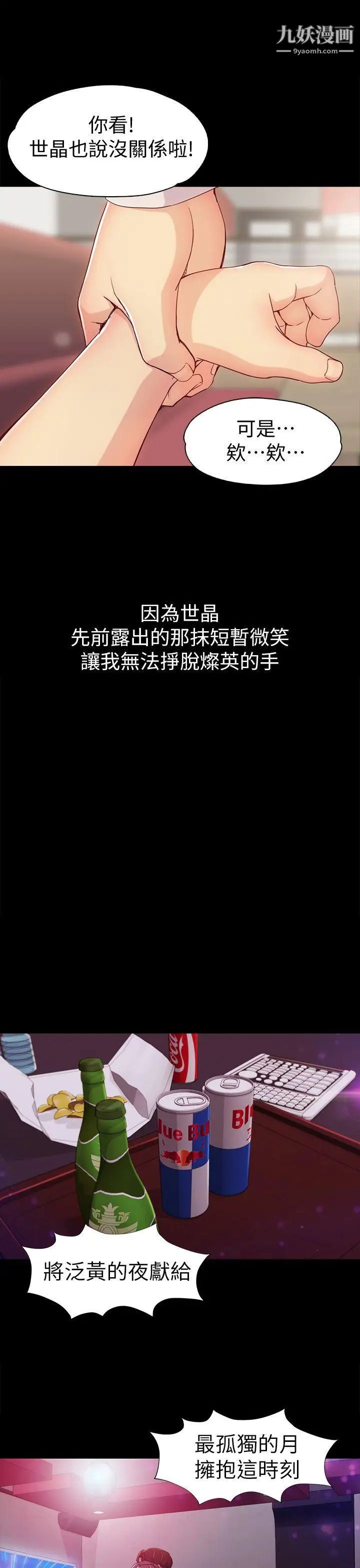 女大生世晶:無法自拔第1話-女大生世晶