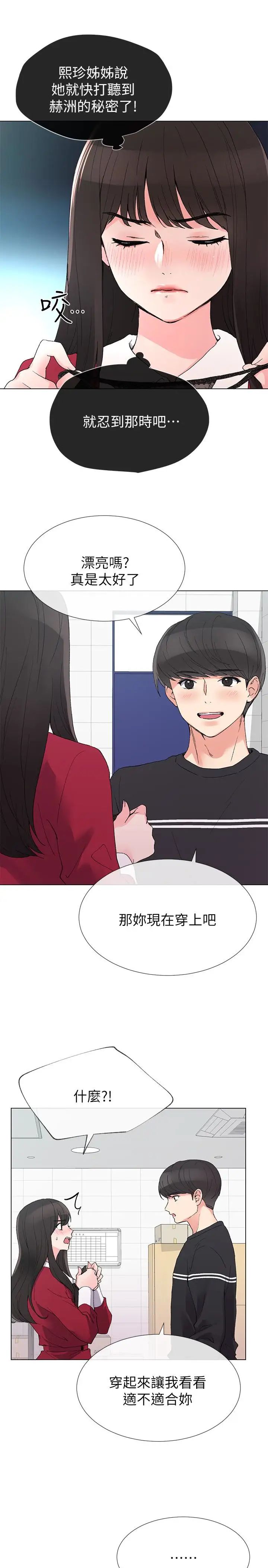 重考生第38话-丹雅的身体受到赫洲控制
