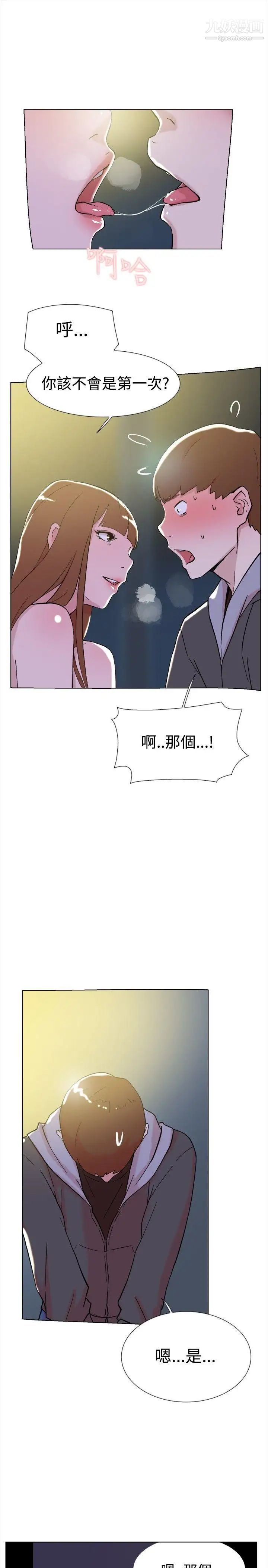 雙重戀愛第63話