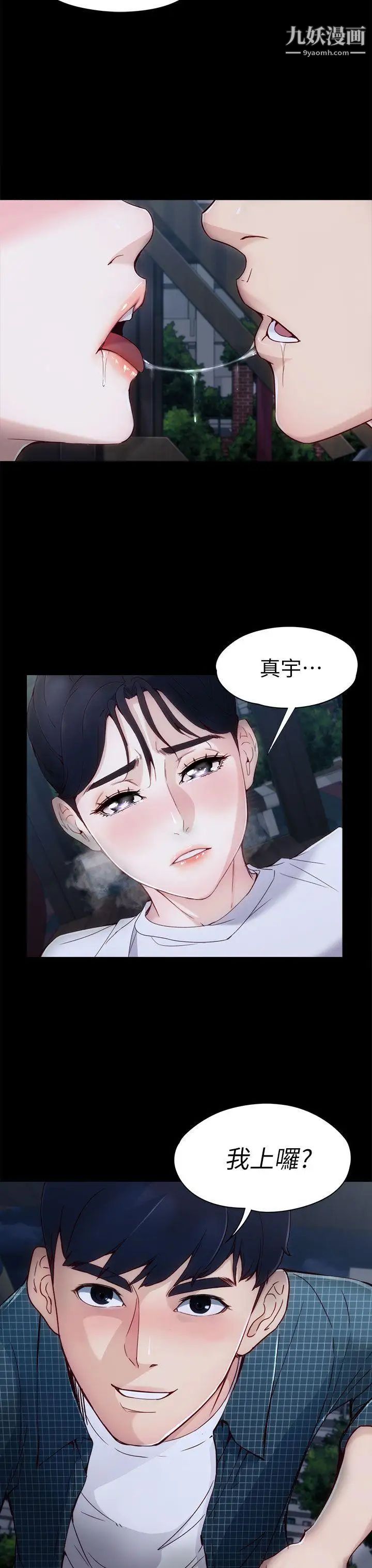 女大生世晶:无法自拔第2话-和女友在公园