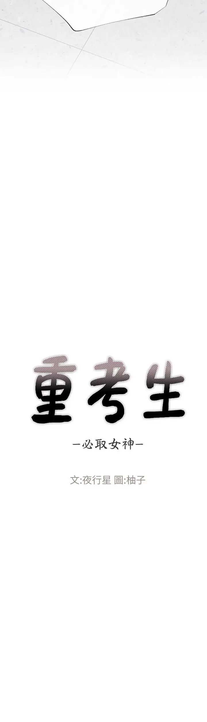 重考生第39话-黑化的赫洲