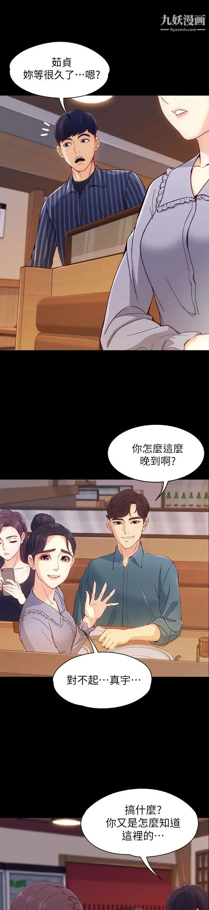 女大生世晶:无法自拔第2话-和女友在公园