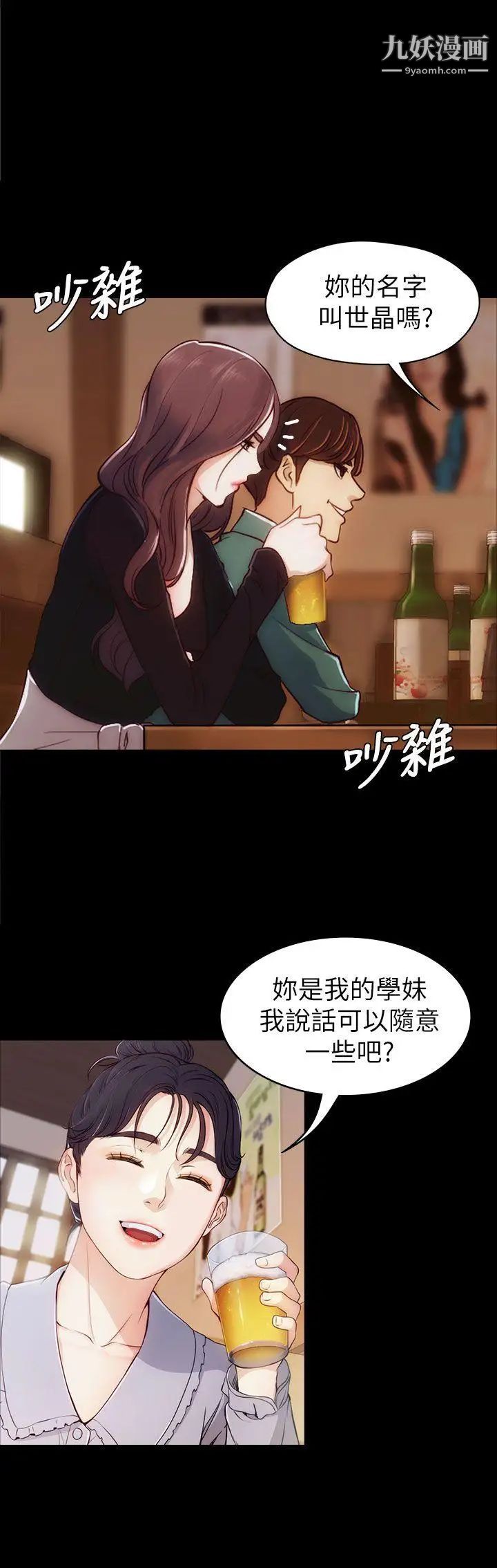 女大生世晶:无法自拔第2话-和女友在公园