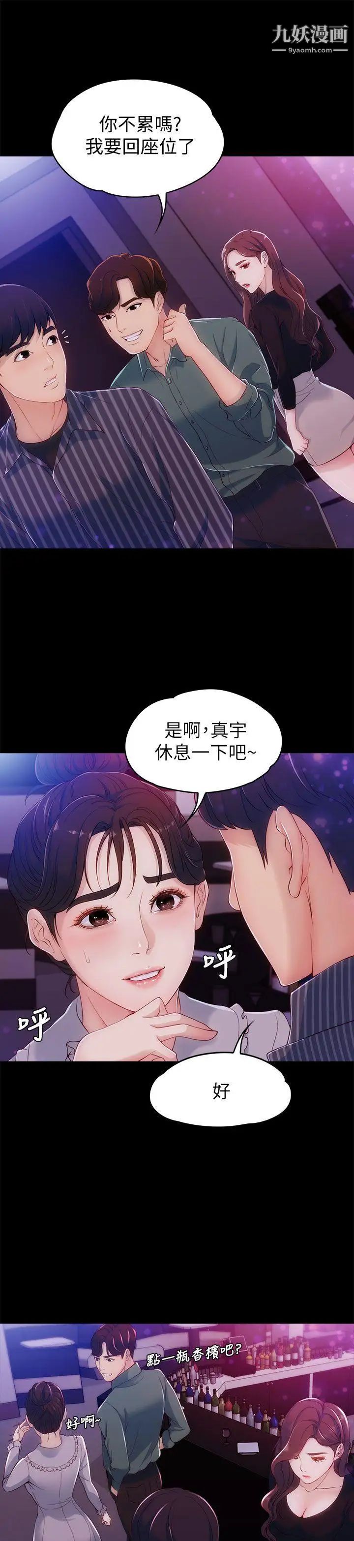 女大生世晶:无法自拔第3话-你可以来教室吗?