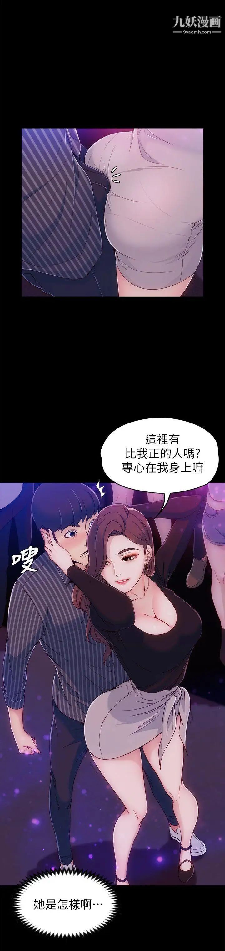 女大生世晶:无法自拔第3话-你可以来教室吗?