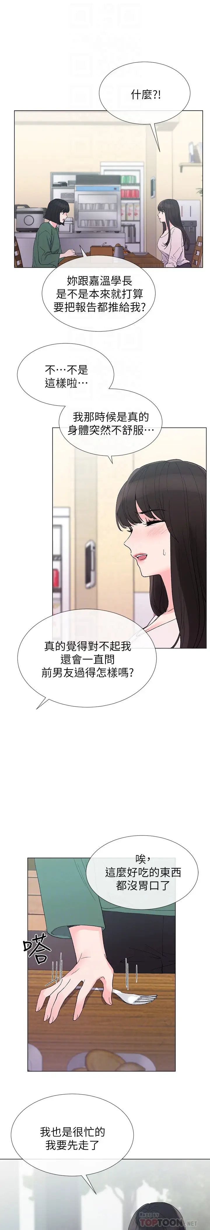 《重考生》第40话-丹雅捲入的谣言