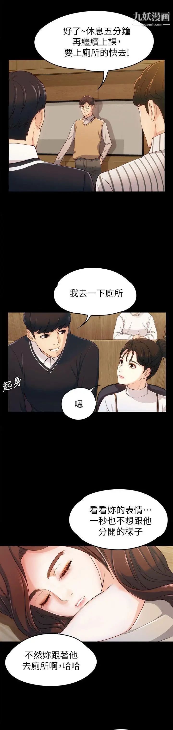 女大生世晶:无法自拔第3话-你可以来教室吗?