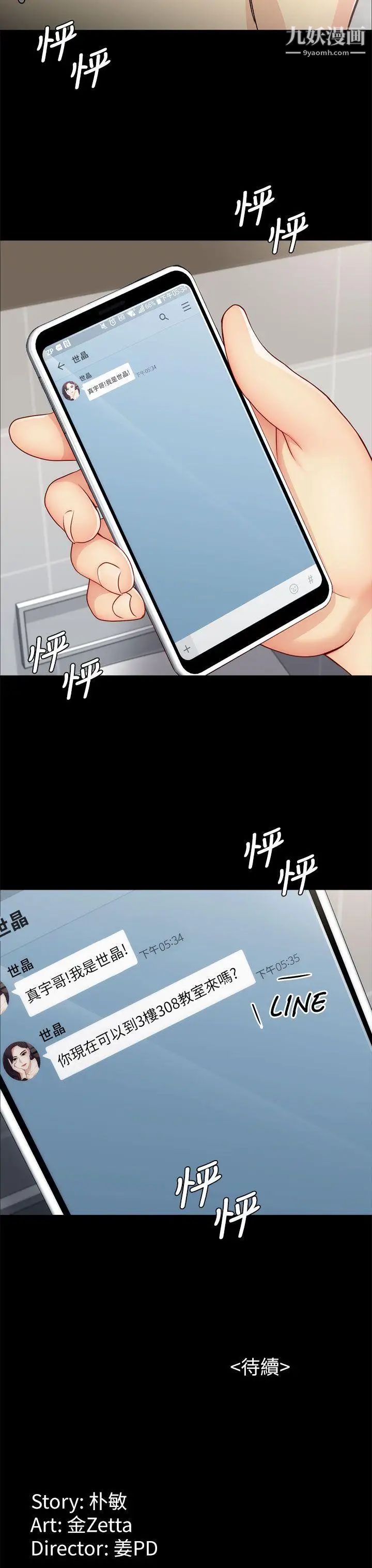 女大生世晶:無法自拔第3話-你可以來教室嗎?