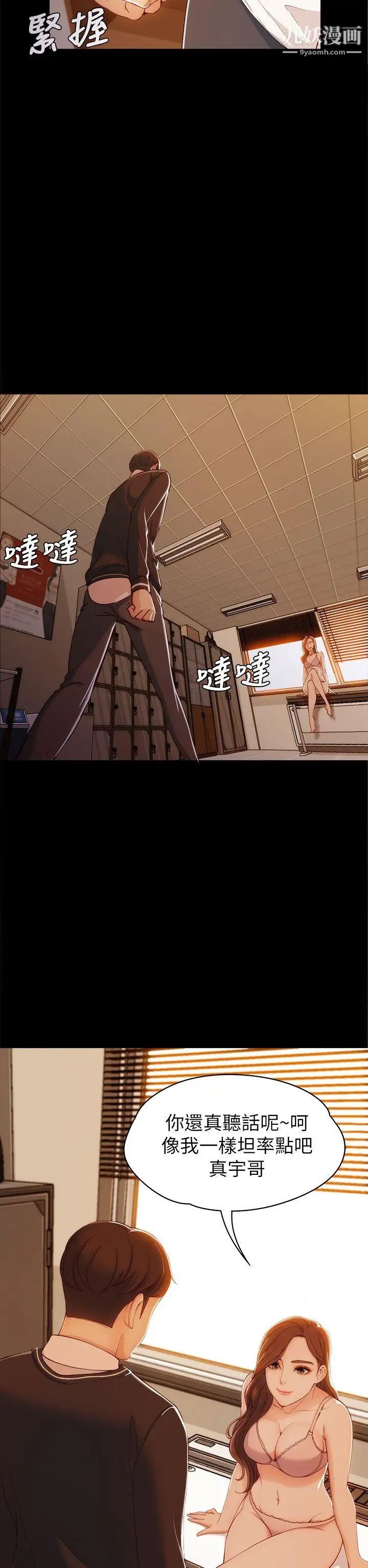 女大生世晶:無法自拔第4話-世晶的特別嘉獎