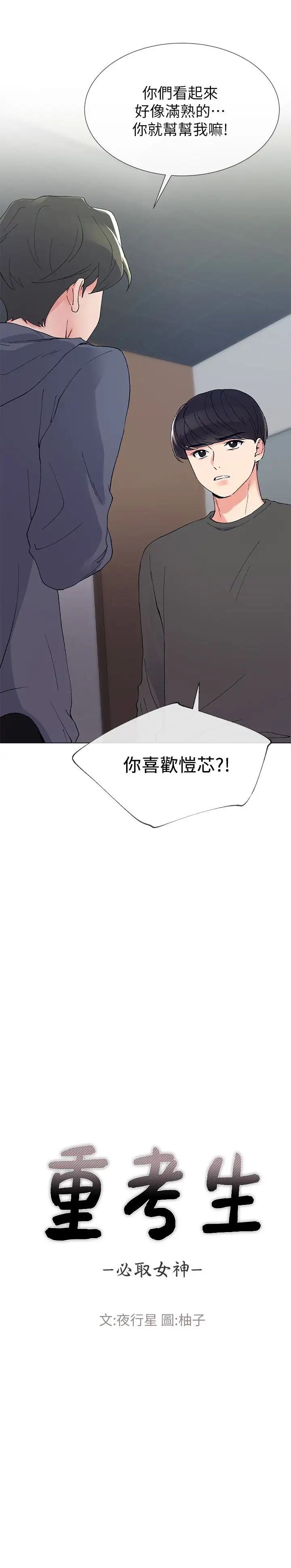重考生第42話-愷芯可愛的誘惑