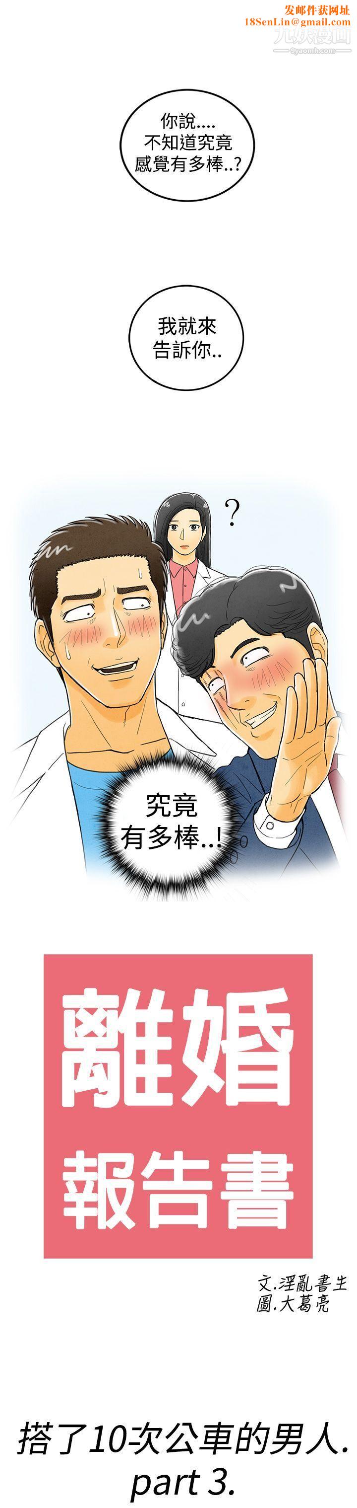 离婚报告书第3话-搭瞭10次公车的男人