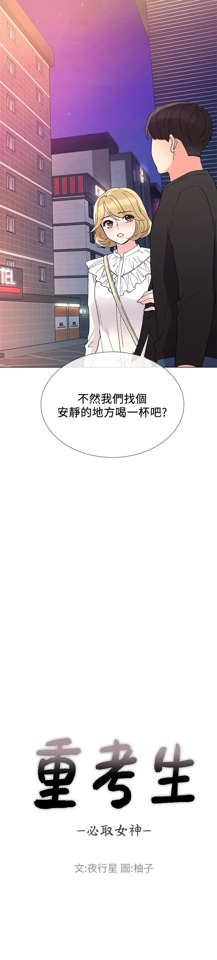 重考生第43话-引人犯罪的胴体