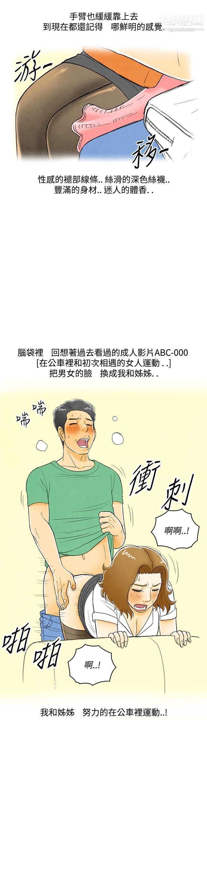 离婚报告书第3话-搭瞭10次公车的男人