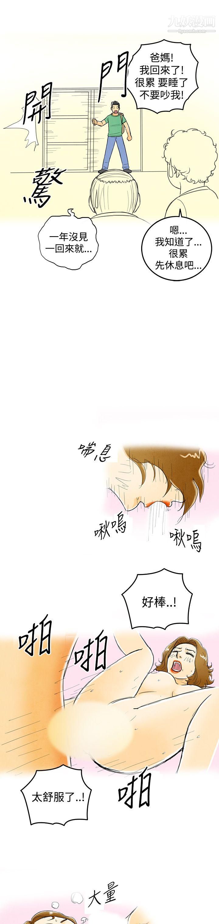 離婚報告書第3話-搭瞭10次公車的男人