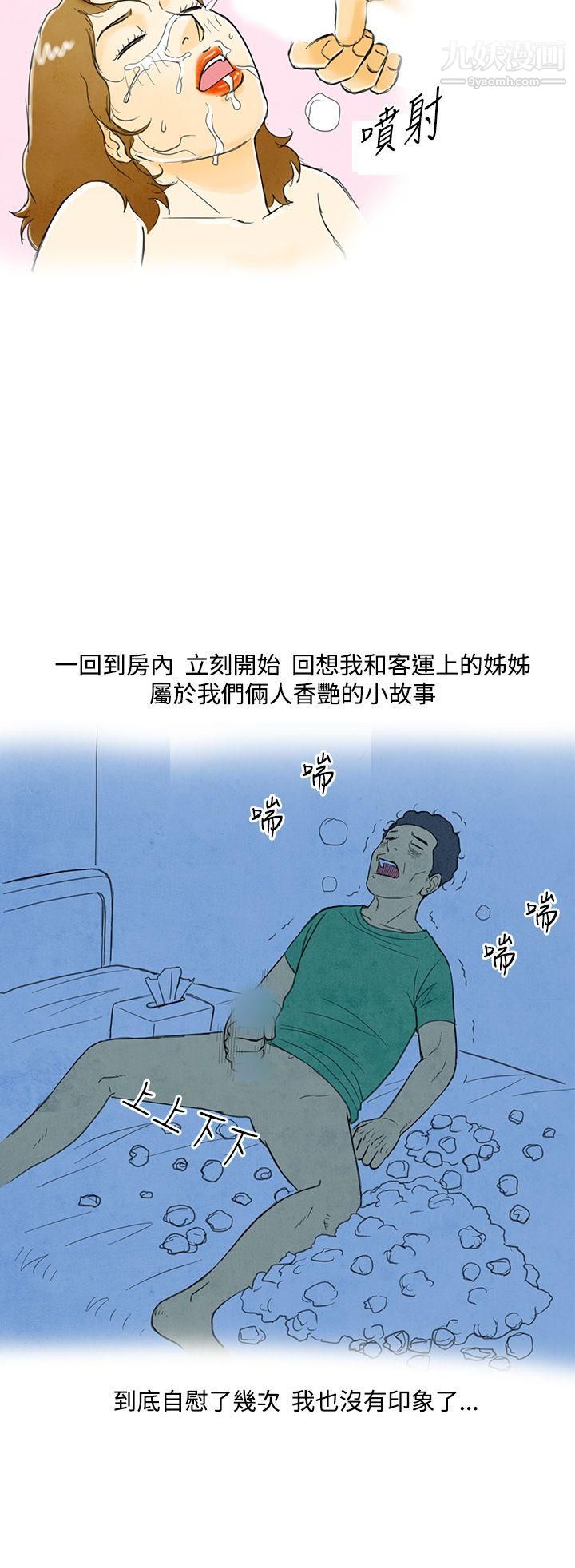 离婚报告书第3话-搭瞭10次公车的男人