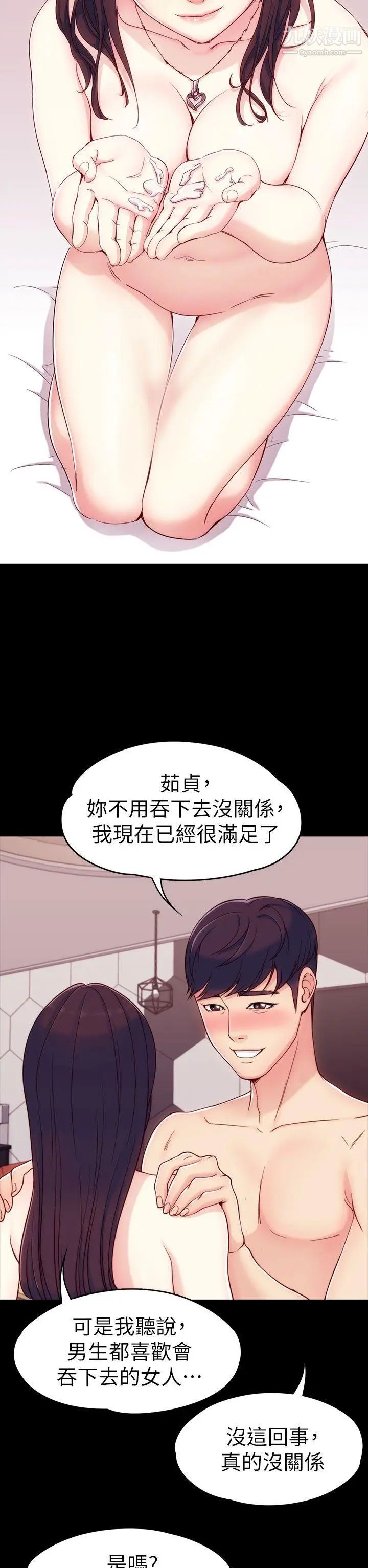 女大生世晶:无法自拔第5话-我只再等你十分钟喔?