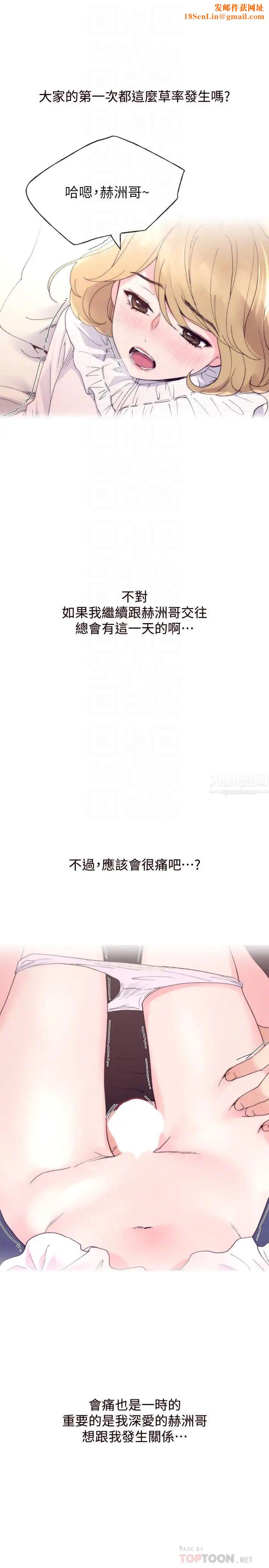 重考生第44话-紧张的第一次