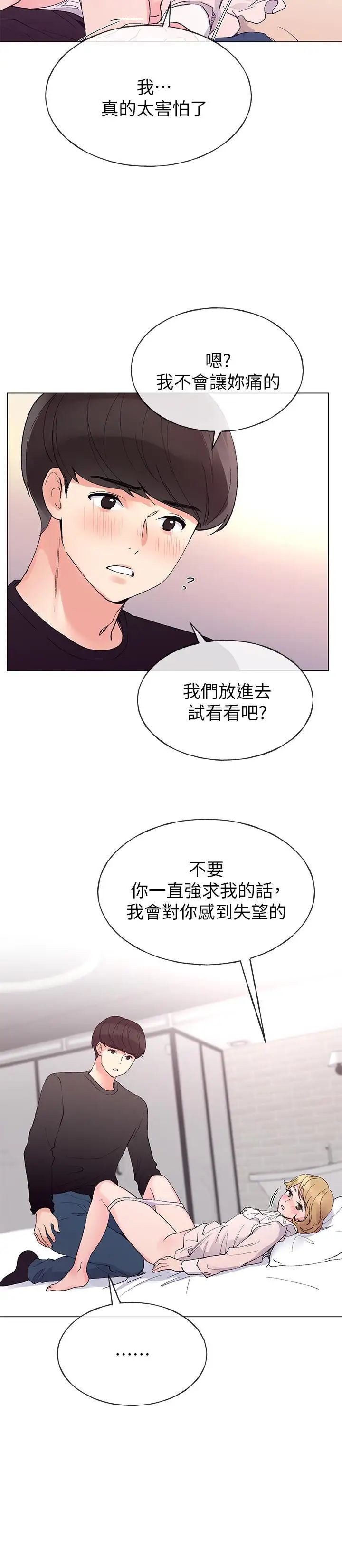 重考生第44話-紧张的第一次