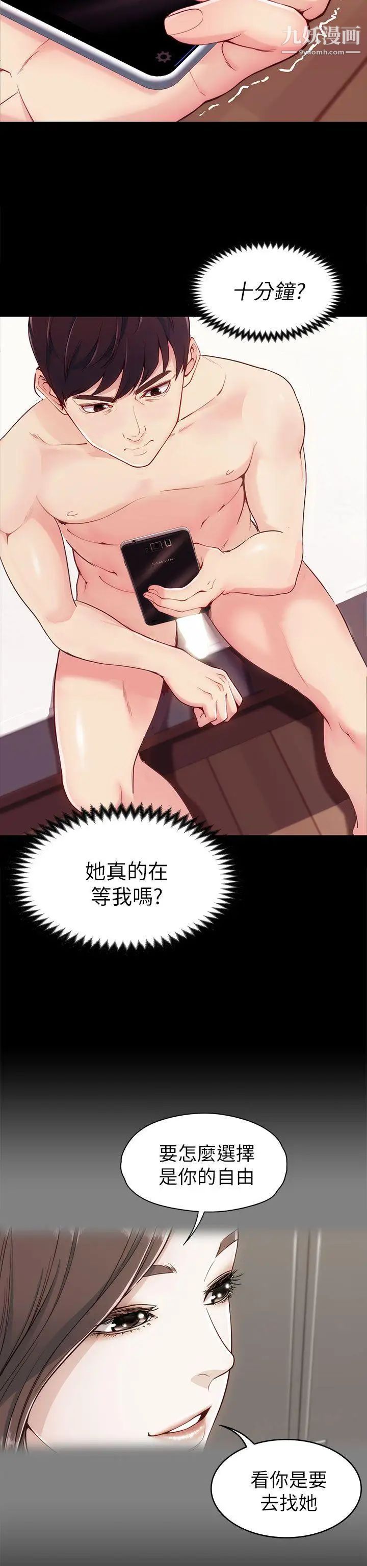 女大生世晶:无法自拔第6话-我喜欢上你的原因