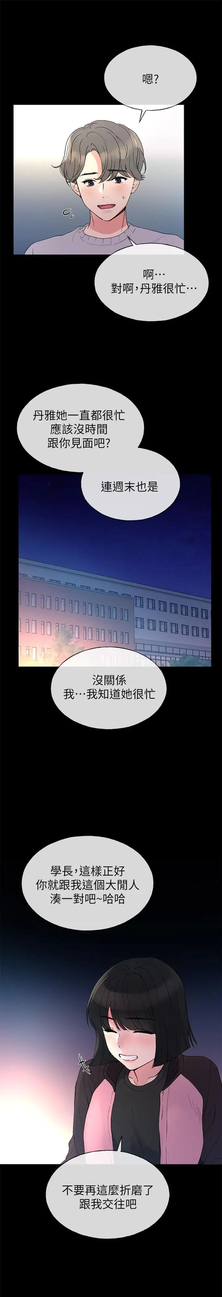 重考生第45話-純情的一面