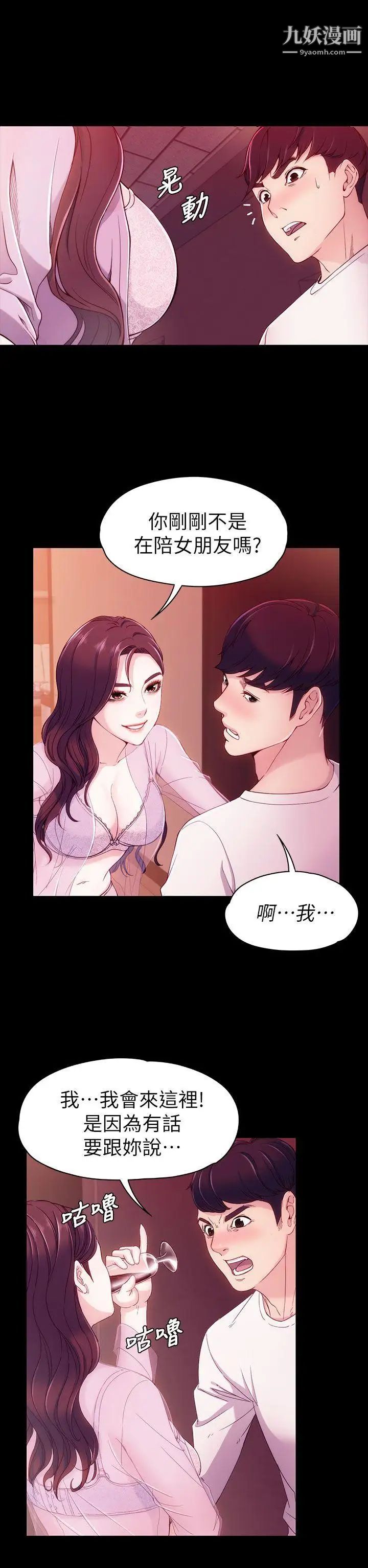 女大生世晶:无法自拔第6话-我喜欢上你的原因