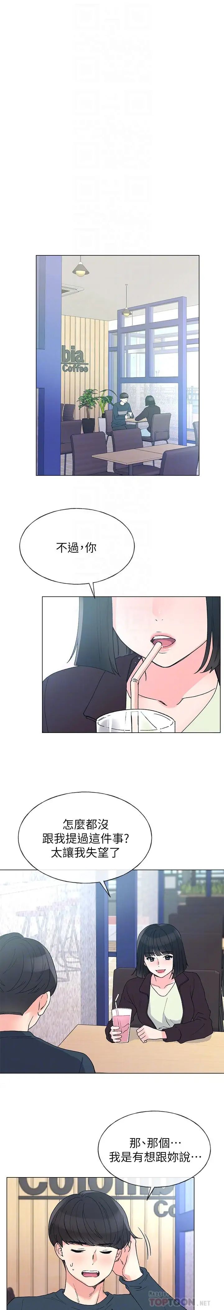 重考生第45话-纯情的一面