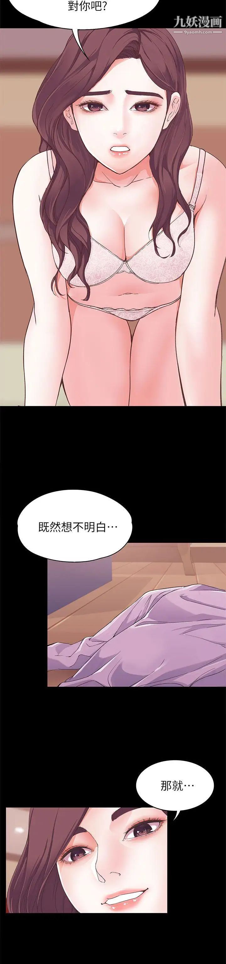 女大生世晶:無法自拔第6話-我喜歡上你的原因
