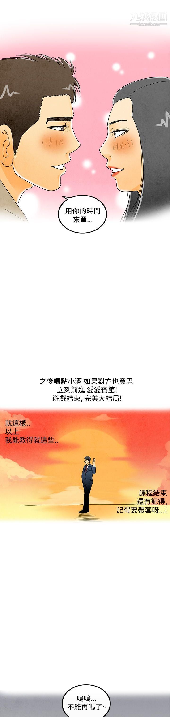 離婚報告書第6話-搭瞭10次公車的男人