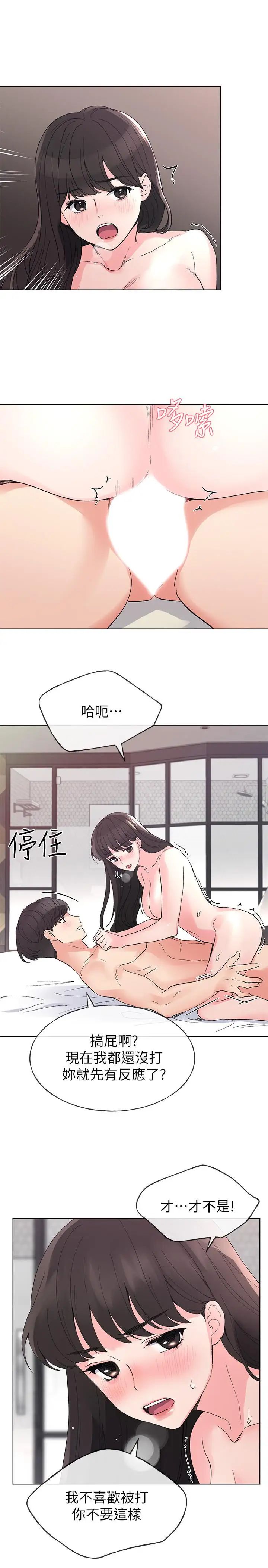 重考生第47话-丹雅的心动摇了