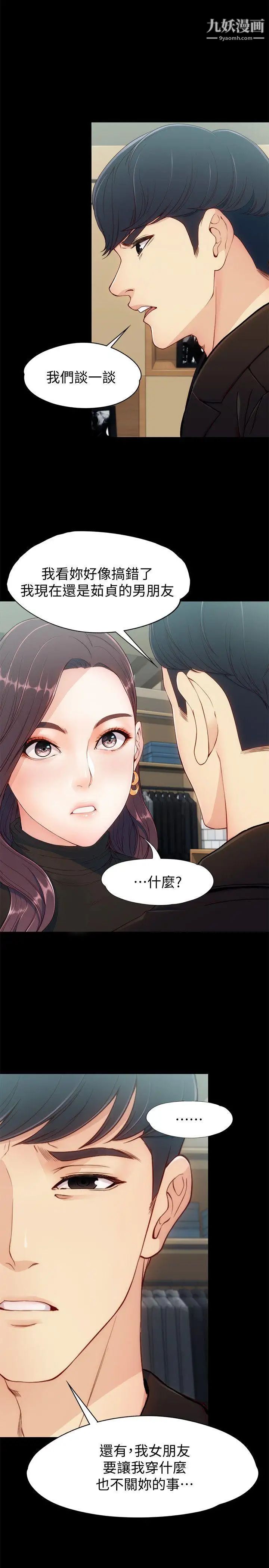 女大生世晶:无法自拔第8话-危险之旅的序幕