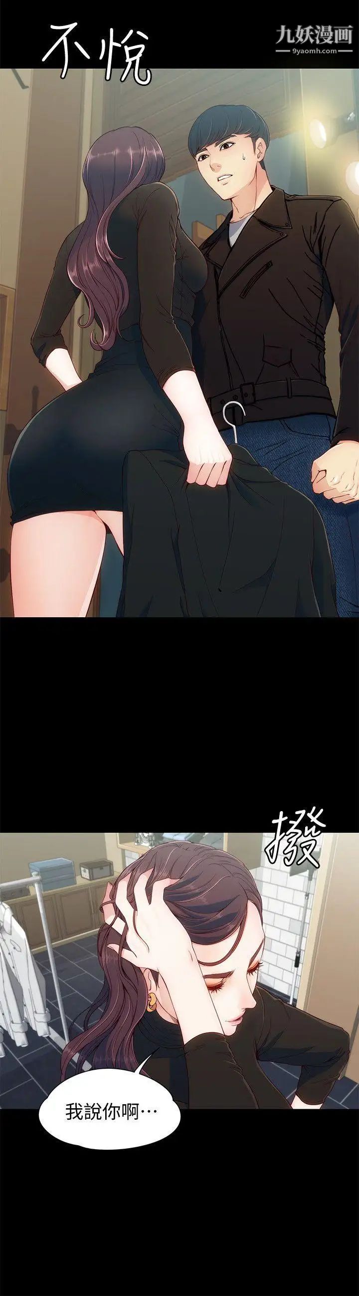 女大生世晶:无法自拔第8话-危险之旅的序幕