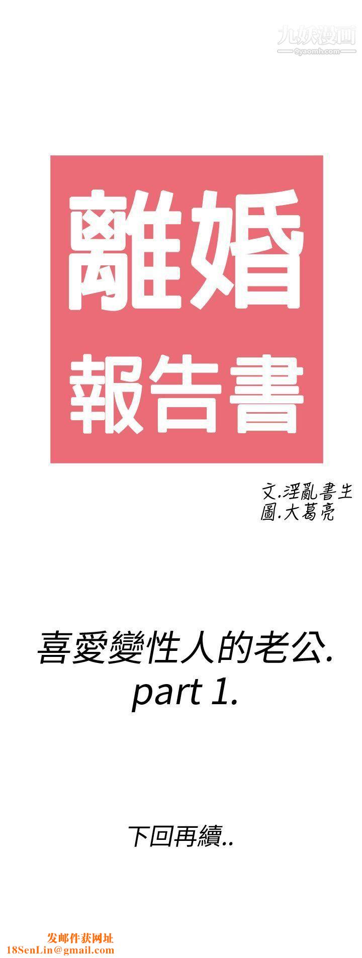 离婚报告书第7话-喜爱变性人的老公