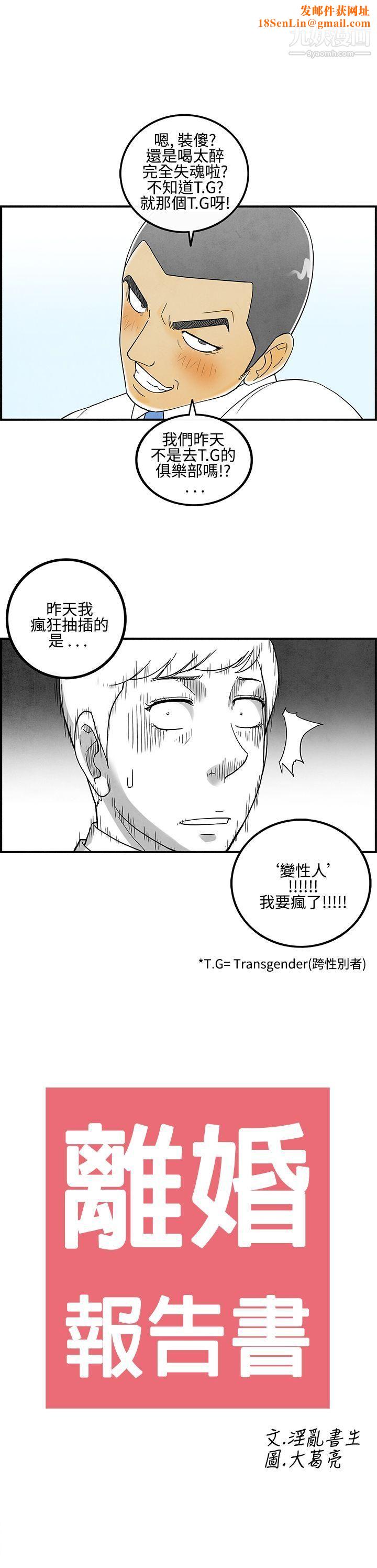 離婚報告書第8話-喜愛變性人的老公