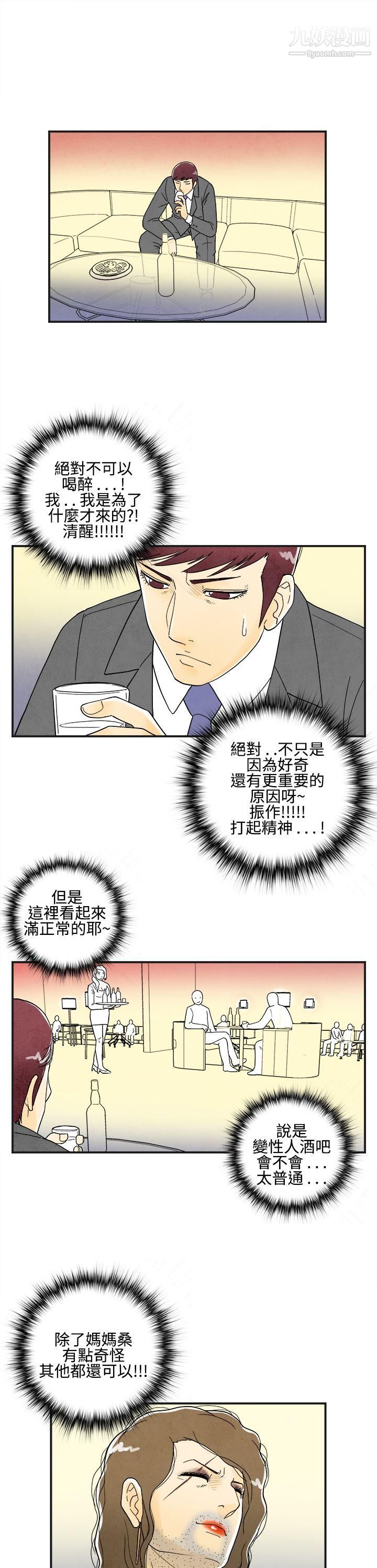 離婚報告書第8話-喜愛變性人的老公