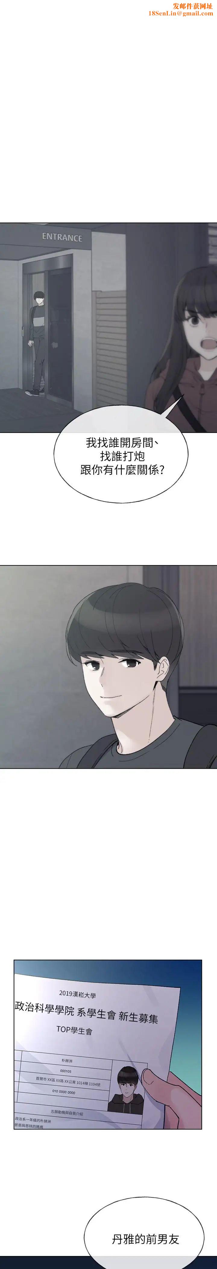 重考生第49话-威胁丹雅位置的雯熙
