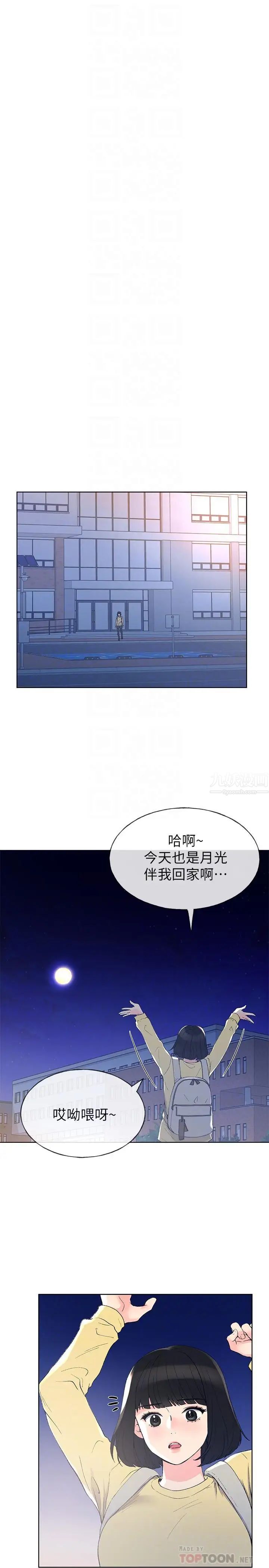 重考生第49话-威胁丹雅位置的雯熙