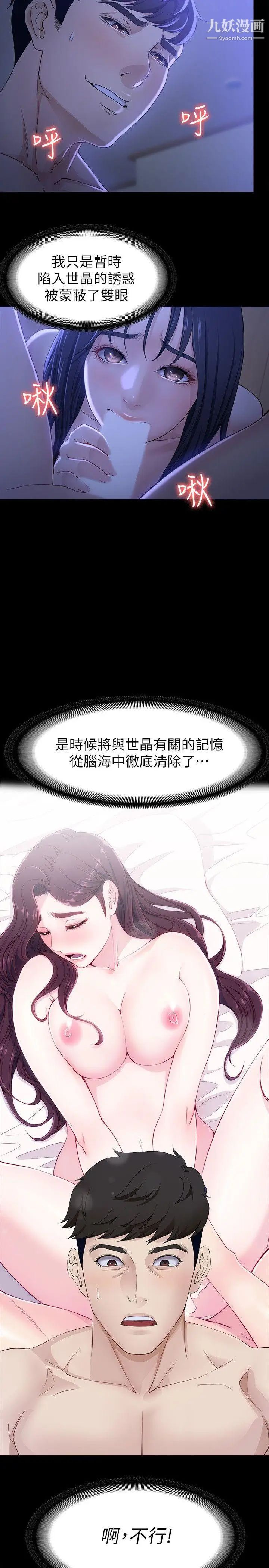 女大生世晶:无法自拔第9话-不喜欢我帮你吹吗?
